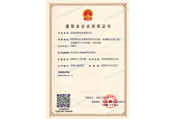 消防施工一级